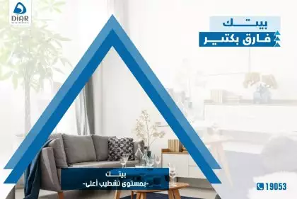 في ديـار دايما بنهتم بتقديم أعلى مستوى تشطيب لعملائنا 