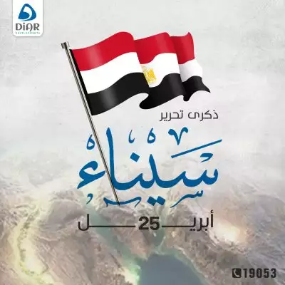 Sinai Liberation Anniversary Sinai Liberation Anniversary