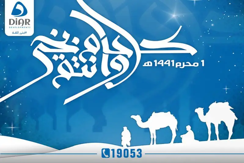 Happy New Hijri Year. Happy New Hijri Year.