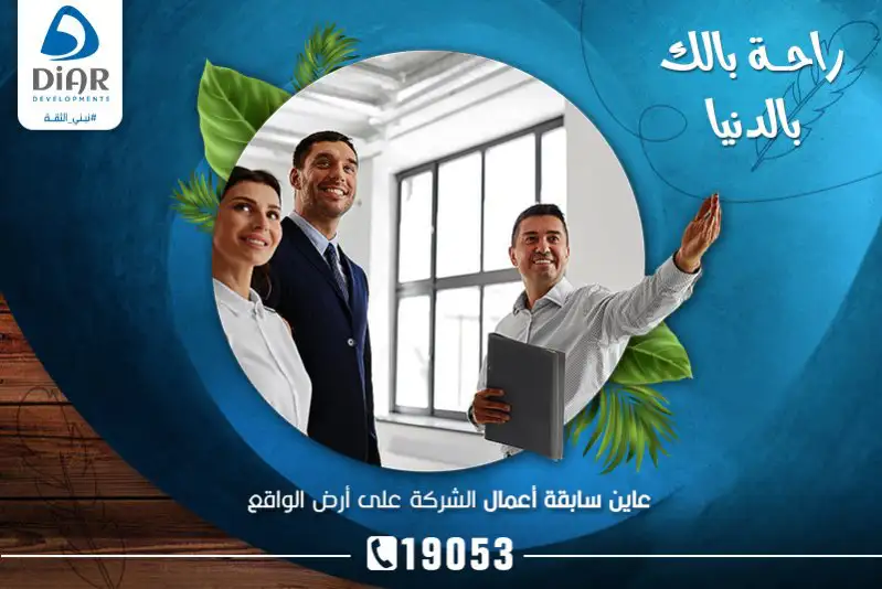 راحة بالك بالدنيا - عاين سابقة اعمال الشركة على ارض الواقع