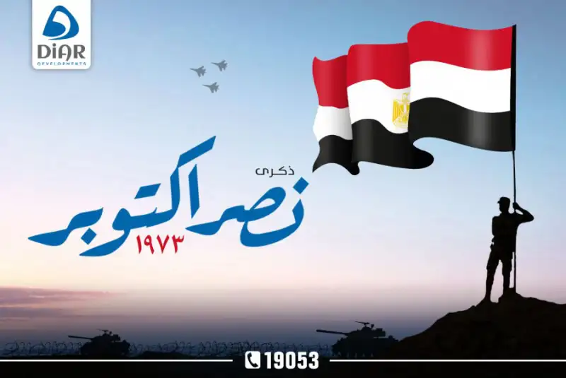 كل عام وأنتم بخير بمناسبة إنتصارات أكتوبر