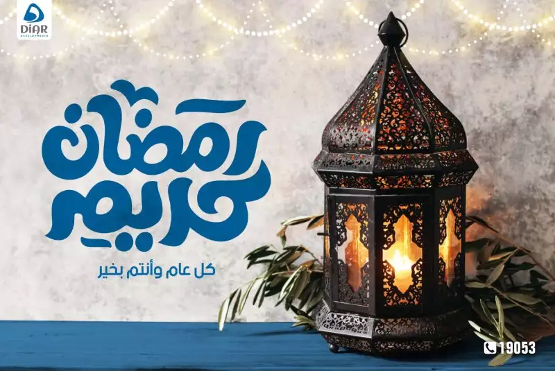 كل عام وانتم بخير بمناسبة حلول شهر رمضان الكريم كل عام وانتم بخير بمناسبة حلول شهر رمضان الكريم