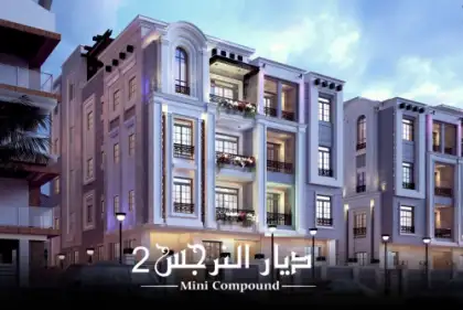 ديـار النرجس 2 ديـار النرجس 2