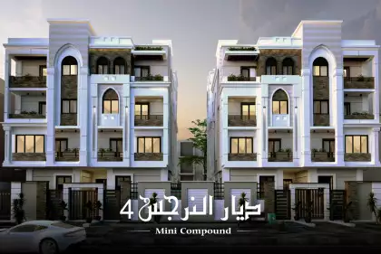 ديــار النرجس 4 ديــار النرجس 4