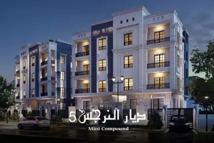 ديــار النرجس 5 ديــار النرجس 5