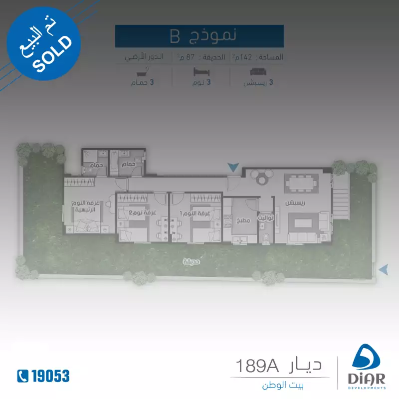 نموذج B - دور أرضي 142م2