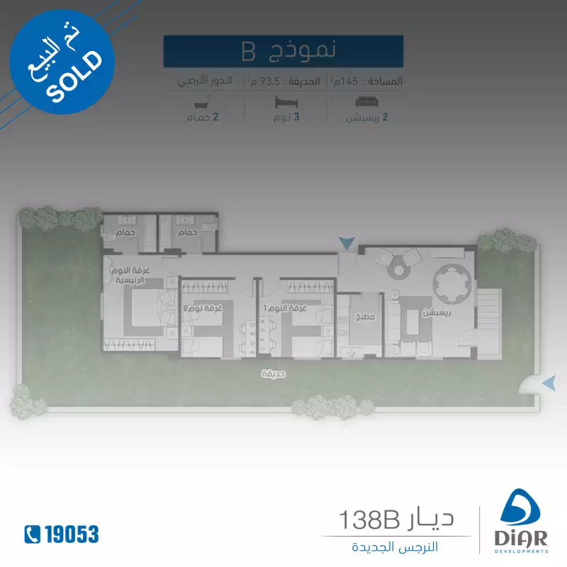 نموذج B - دور أرضي 145م2 نموذج B - دور أرضي 145م2