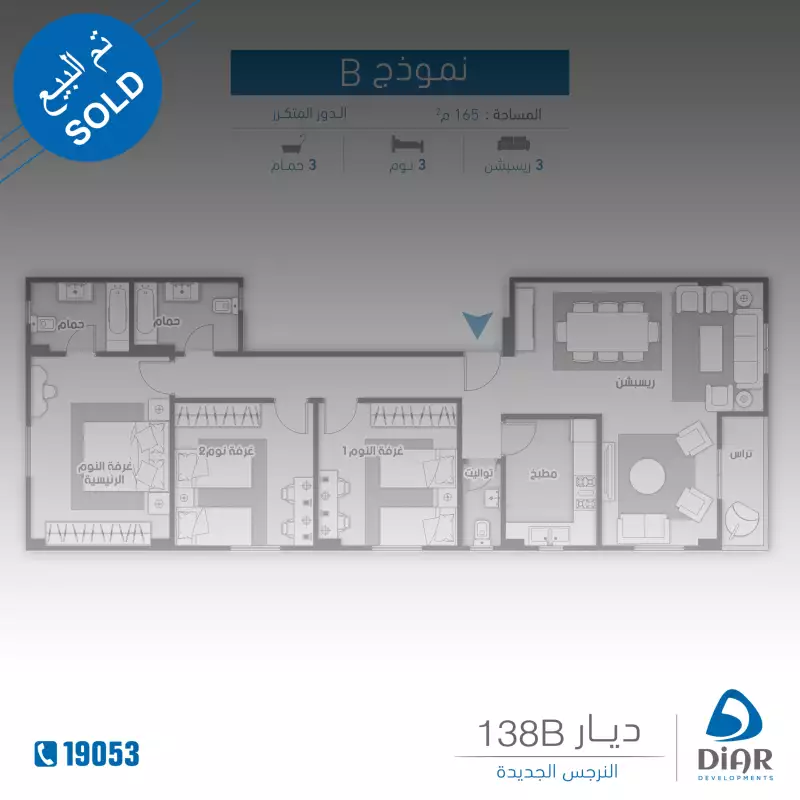 نموذج B - دور متكرر 165م2