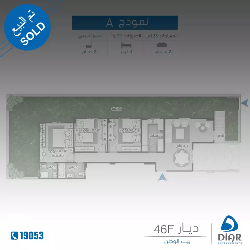 نموذج A - دور أرضي 136م2