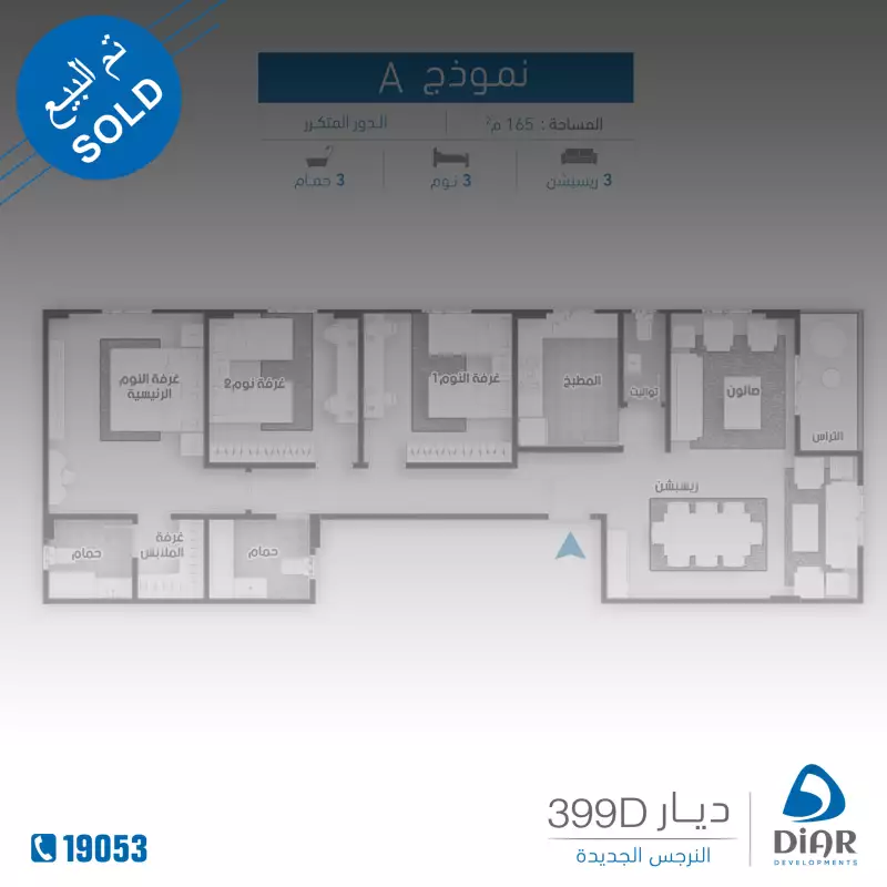 نموذج A -دور متكرر 165م2 نموذج A -دور متكرر 165م2