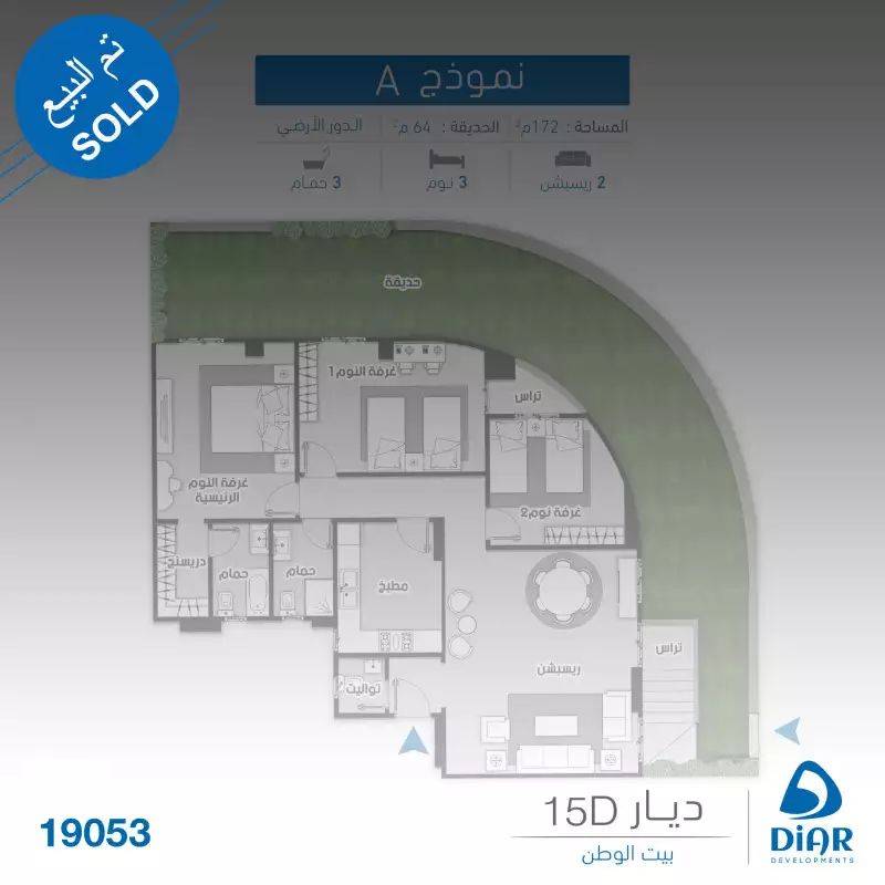 نموذج A - دور أرضي 172 م2 نموذج A - دور أرضي 172 م2