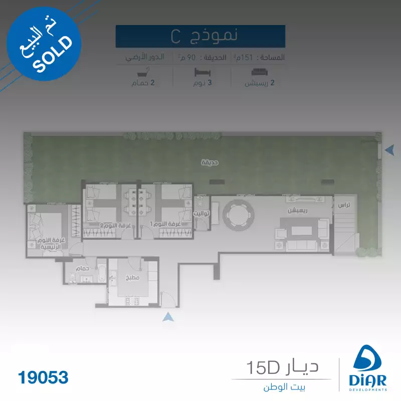 نموذج C - دور أرضي 151 م2