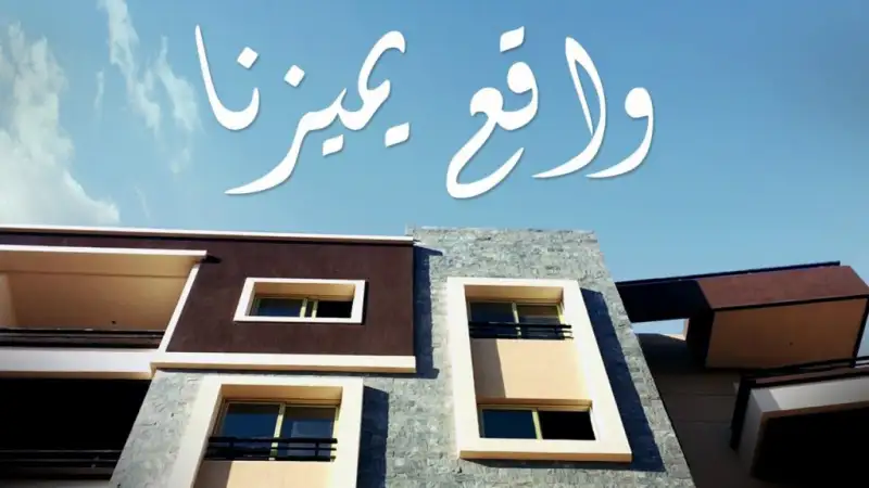 واقع يميزنا | بأضخم سابقة أعمال واقع يميزنا | بأضخم سابقة أعمال