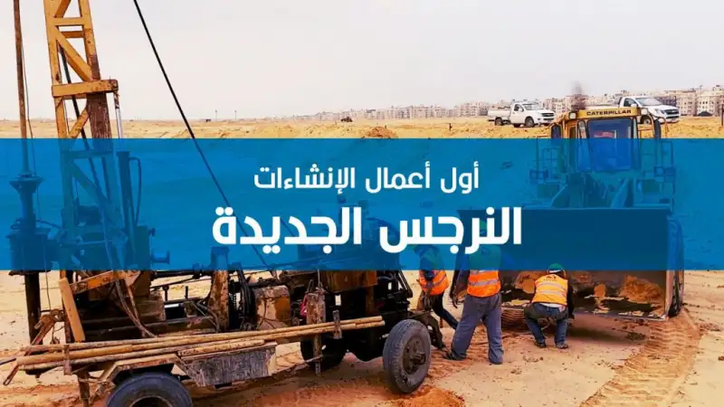 First construction works in new narges