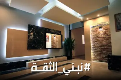 نبني الثقة نبني الثقة
